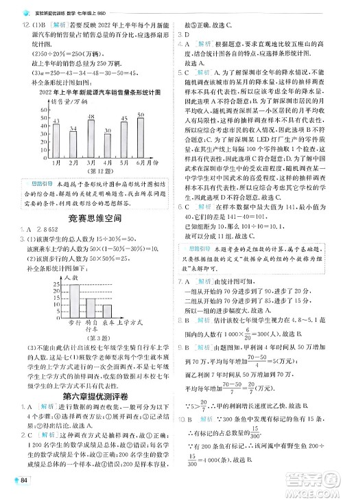 江苏人民出版社2024年秋春雨教育实验班提优训练七年级数学上册北师大版答案