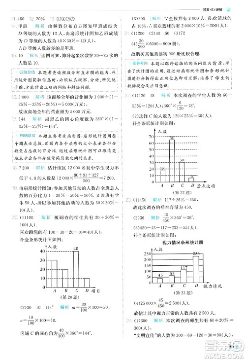 江苏人民出版社2024年秋春雨教育实验班提优训练七年级数学上册北师大版答案