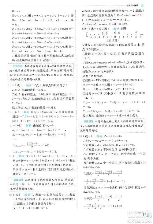 江苏人民出版社2024年秋春雨教育实验班提优训练七年级数学上册北师大版答案