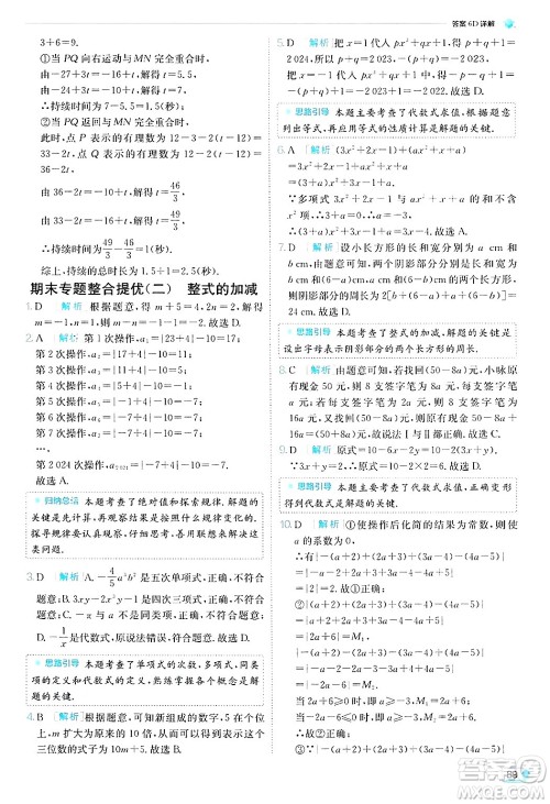 江苏人民出版社2024年秋春雨教育实验班提优训练七年级数学上册北师大版答案