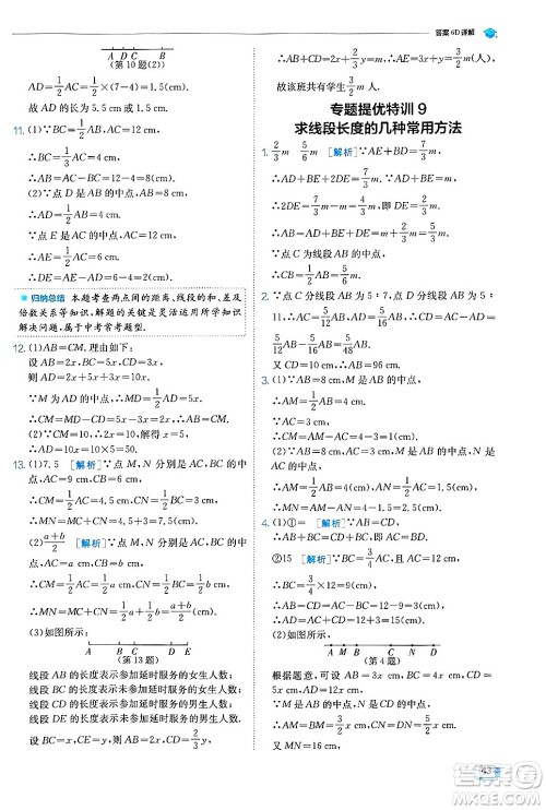 江苏人民出版社2024年秋春雨教育实验班提优训练七年级数学上册苏科版答案