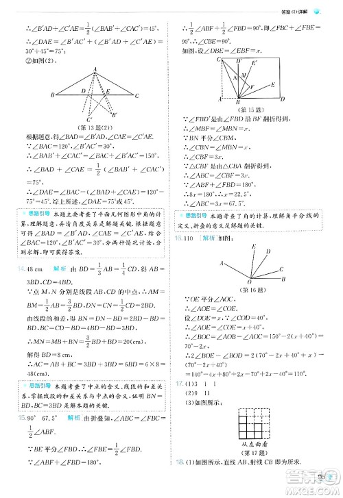 江苏人民出版社2024年秋春雨教育实验班提优训练七年级数学上册北师大版答案