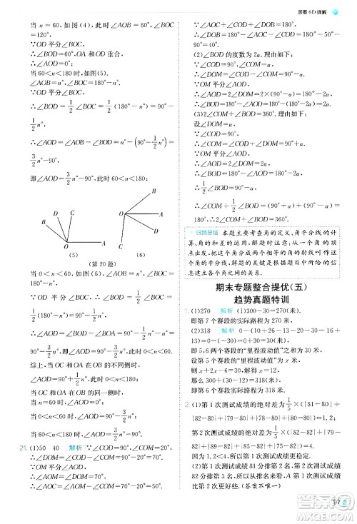 江苏人民出版社2024年秋春雨教育实验班提优训练七年级数学上册北师大版答案