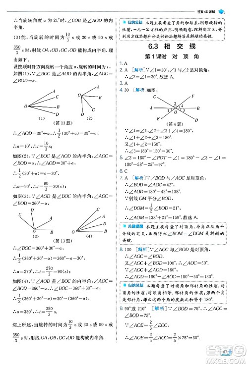 江苏人民出版社2024年秋春雨教育实验班提优训练七年级数学上册苏科版答案