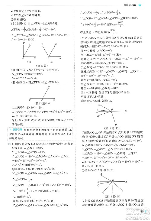 江苏人民出版社2024年秋春雨教育实验班提优训练七年级数学上册北师大版答案