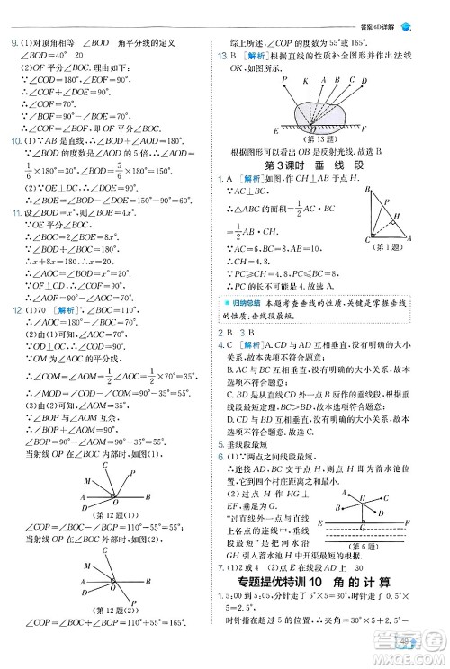 江苏人民出版社2024年秋春雨教育实验班提优训练七年级数学上册苏科版答案