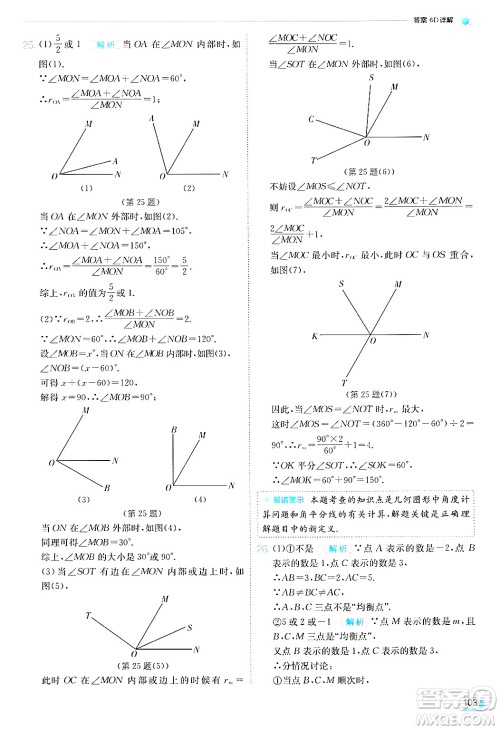 江苏人民出版社2024年秋春雨教育实验班提优训练七年级数学上册北师大版答案