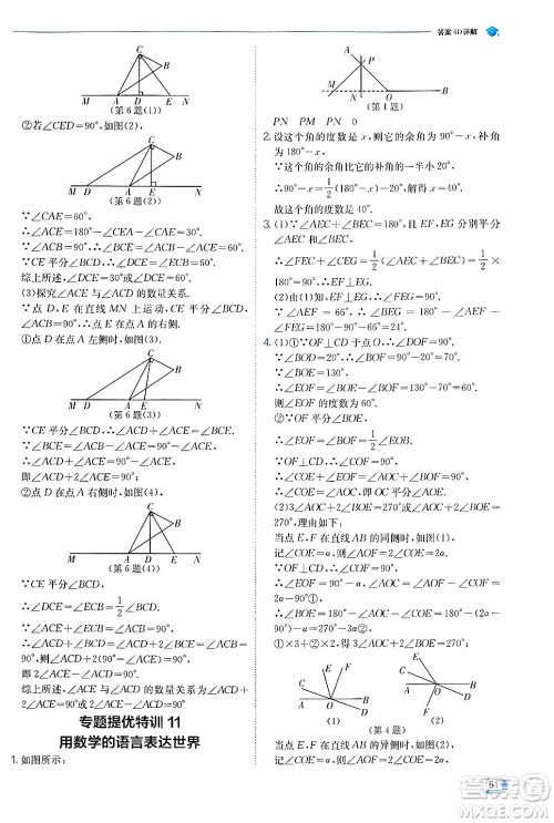 江苏人民出版社2024年秋春雨教育实验班提优训练七年级数学上册苏科版答案