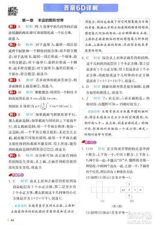 江苏人民出版社2024年秋春雨教育实验班提优训练七年级数学上册北师大版答案 江苏人民出版社2024年秋春雨教育实验班提优训练七年级数学上册北师大版答案