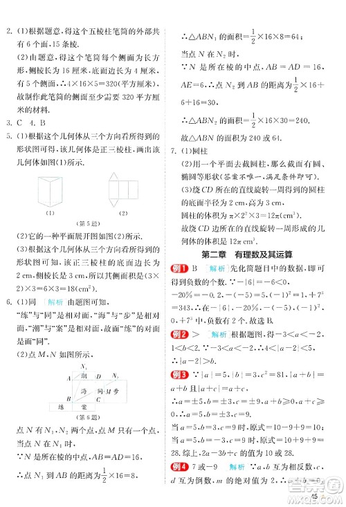 江苏人民出版社2024年秋春雨教育实验班提优训练七年级数学上册北师大版答案