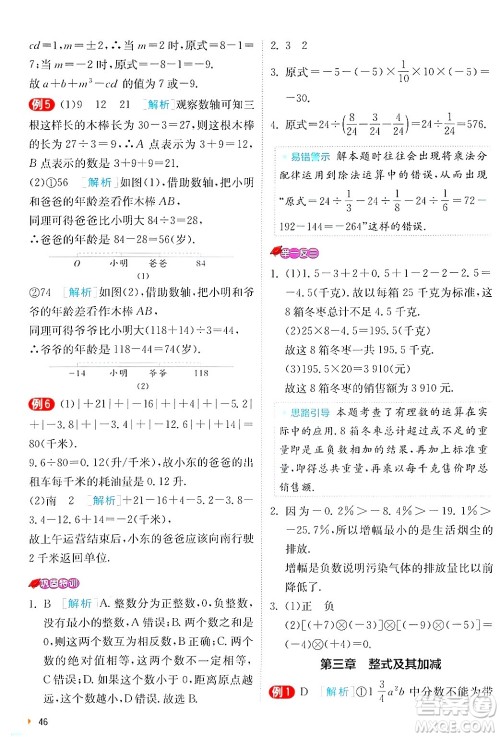 江苏人民出版社2024年秋春雨教育实验班提优训练七年级数学上册北师大版答案 江苏人民出版社2024年秋春雨教育实验班提优训练七年级数学上册北师大版答案