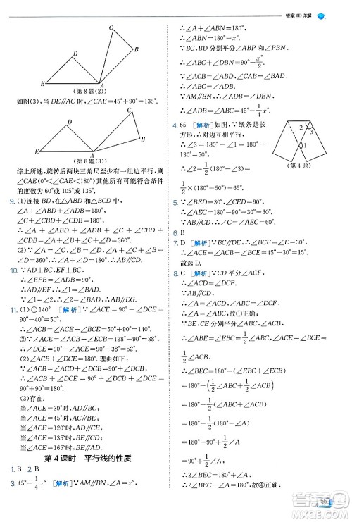 江苏人民出版社2024年秋春雨教育实验班提优训练七年级数学上册苏科版答案