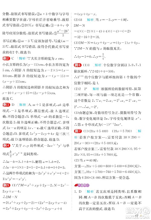 江苏人民出版社2024年秋春雨教育实验班提优训练七年级数学上册北师大版答案 江苏人民出版社2024年秋春雨教育实验班提优训练七年级数学上册北师大版答案