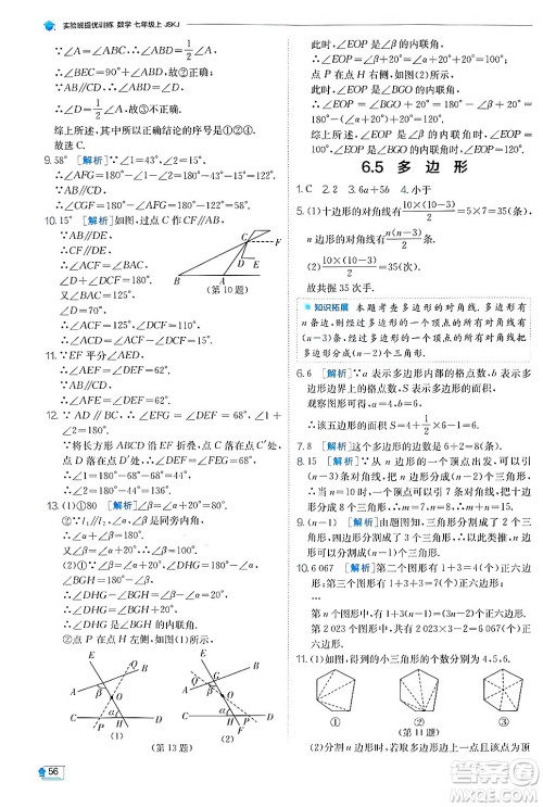 江苏人民出版社2024年秋春雨教育实验班提优训练七年级数学上册苏科版答案