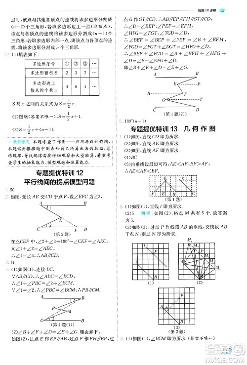 江苏人民出版社2024年秋春雨教育实验班提优训练七年级数学上册苏科版答案