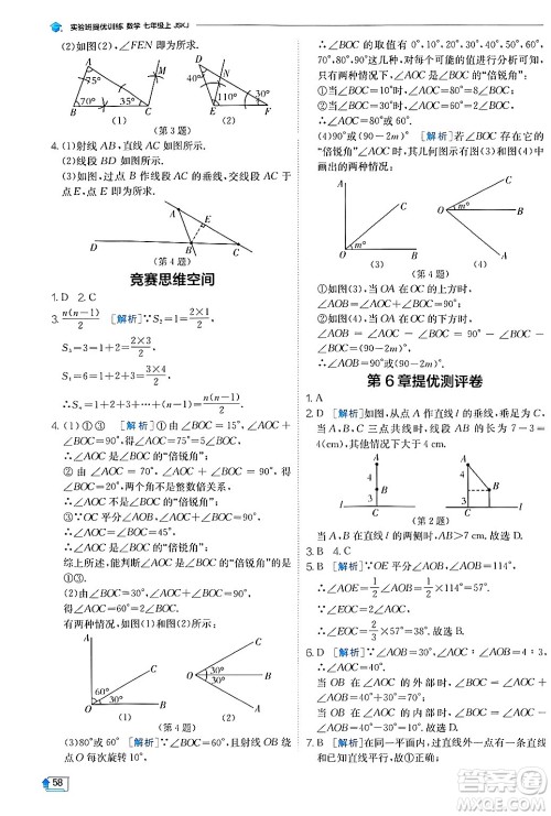 江苏人民出版社2024年秋春雨教育实验班提优训练七年级数学上册苏科版答案