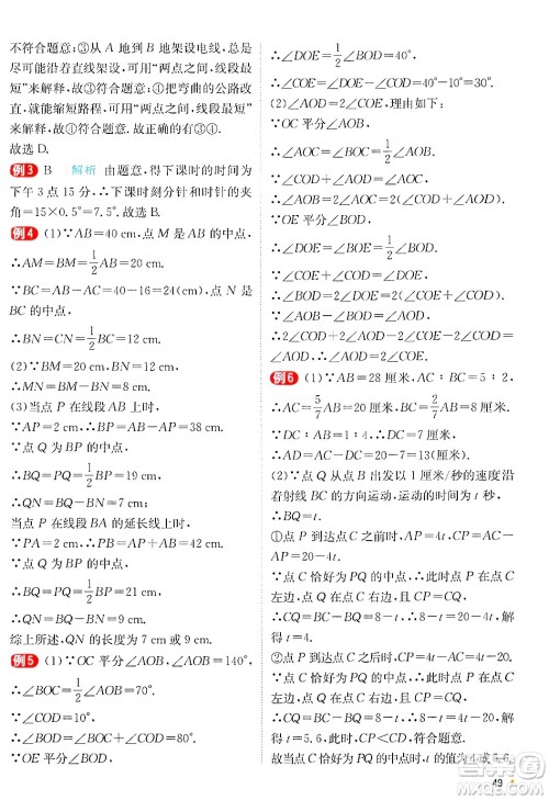 江苏人民出版社2024年秋春雨教育实验班提优训练七年级数学上册北师大版答案