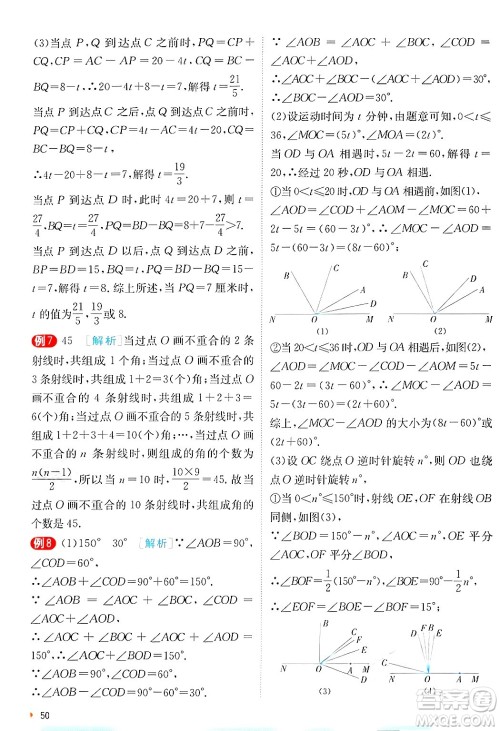 江苏人民出版社2024年秋春雨教育实验班提优训练七年级数学上册北师大版答案