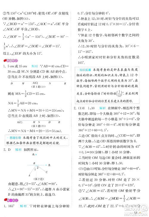 江苏人民出版社2024年秋春雨教育实验班提优训练七年级数学上册北师大版答案