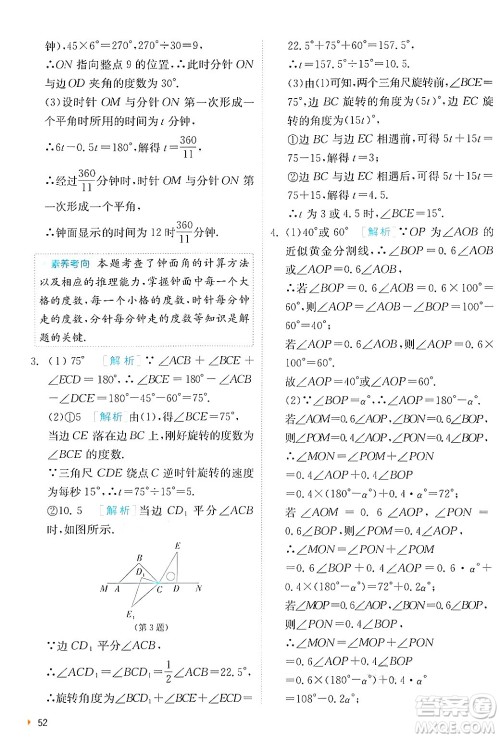 江苏人民出版社2024年秋春雨教育实验班提优训练七年级数学上册北师大版答案