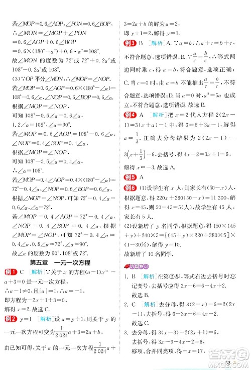 江苏人民出版社2024年秋春雨教育实验班提优训练七年级数学上册北师大版答案