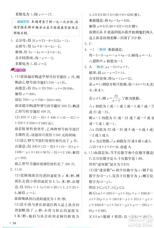 江苏人民出版社2024年秋春雨教育实验班提优训练七年级数学上册北师大版答案