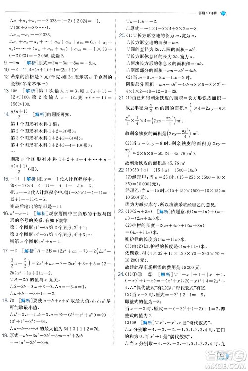 江苏人民出版社2024年秋春雨教育实验班提优训练七年级数学上册苏科版答案