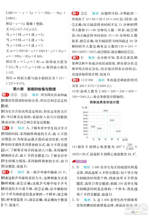 江苏人民出版社2024年秋春雨教育实验班提优训练七年级数学上册北师大版答案