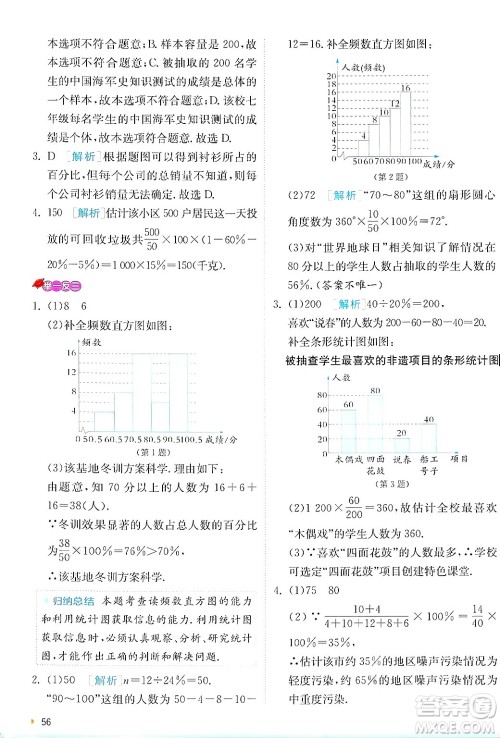 江苏人民出版社2024年秋春雨教育实验班提优训练七年级数学上册北师大版答案