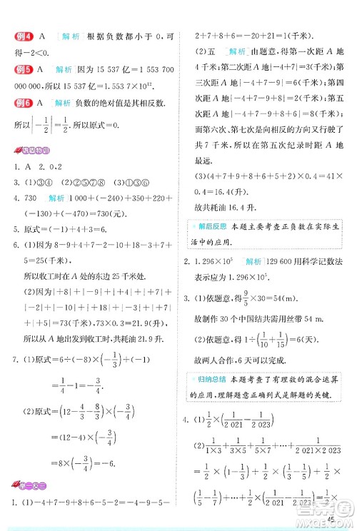 江苏人民出版社2024年秋春雨教育实验班提优训练七年级数学上册苏科版答案