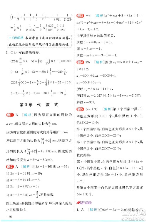 江苏人民出版社2024年秋春雨教育实验班提优训练七年级数学上册苏科版答案