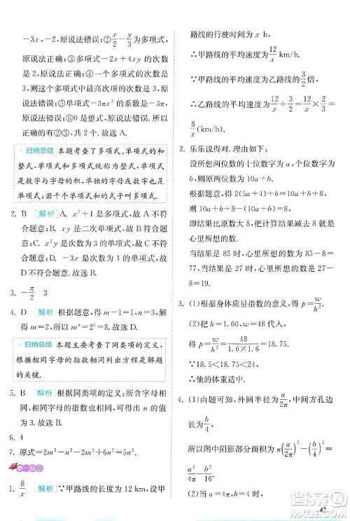 江苏人民出版社2024年秋春雨教育实验班提优训练七年级数学上册苏科版答案