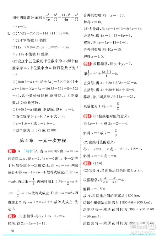 江苏人民出版社2024年秋春雨教育实验班提优训练七年级数学上册苏科版答案