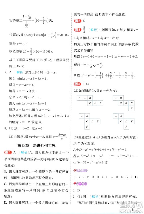 江苏人民出版社2024年秋春雨教育实验班提优训练七年级数学上册苏科版答案