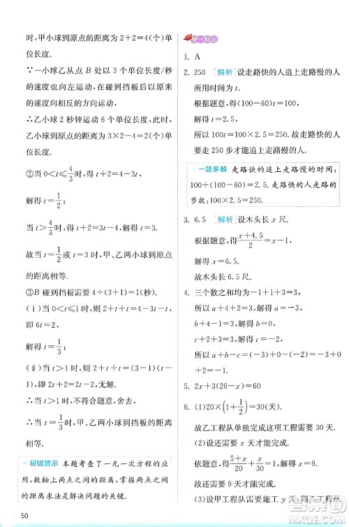 江苏人民出版社2024年秋春雨教育实验班提优训练七年级数学上册苏科版答案