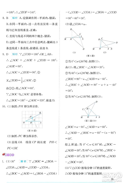 江苏人民出版社2024年秋春雨教育实验班提优训练七年级数学上册苏科版答案