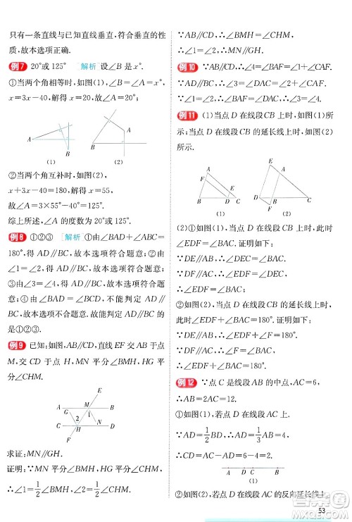 江苏人民出版社2024年秋春雨教育实验班提优训练七年级数学上册苏科版答案