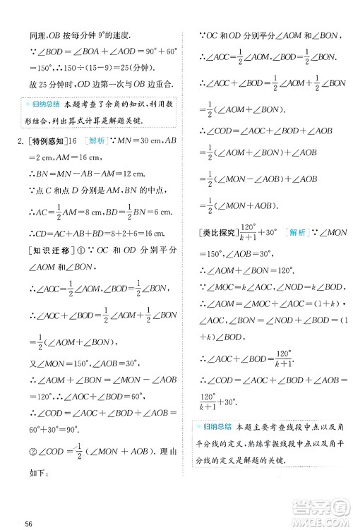 江苏人民出版社2024年秋春雨教育实验班提优训练七年级数学上册苏科版答案