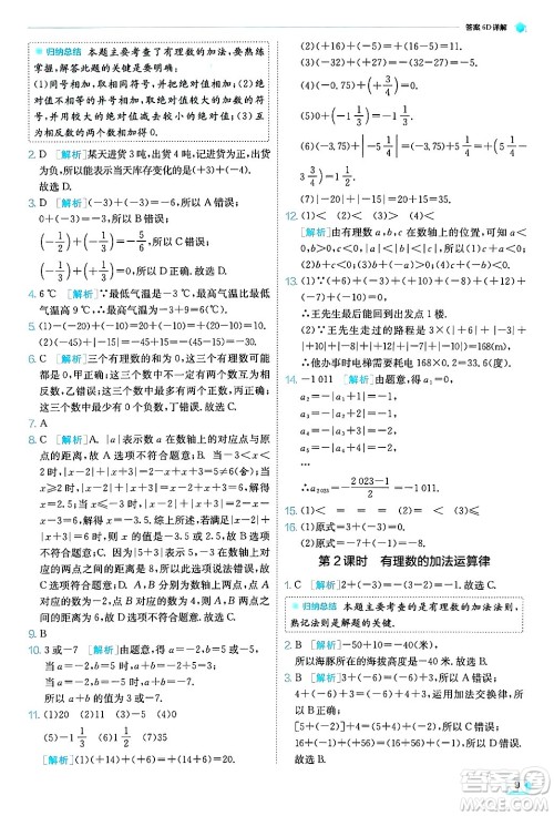 江苏人民出版社2024年秋春雨教育实验班提优训练七年级数学上册浙教版答案