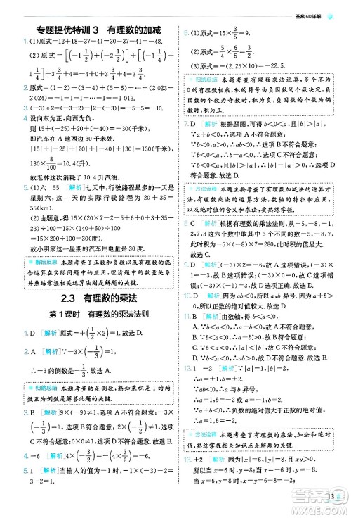 江苏人民出版社2024年秋春雨教育实验班提优训练七年级数学上册浙教版答案