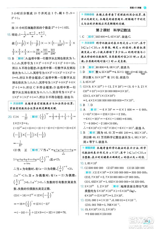 江苏人民出版社2024年秋春雨教育实验班提优训练七年级数学上册浙教版答案