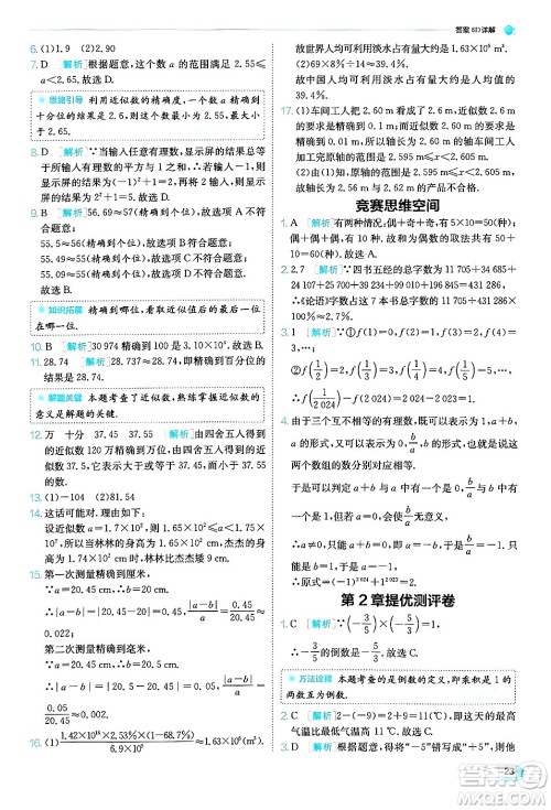 江苏人民出版社2024年秋春雨教育实验班提优训练七年级数学上册浙教版答案