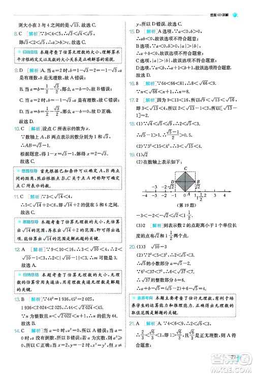 江苏人民出版社2024年秋春雨教育实验班提优训练七年级数学上册浙教版答案