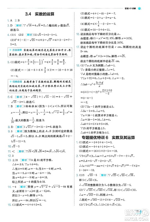 江苏人民出版社2024年秋春雨教育实验班提优训练七年级数学上册浙教版答案