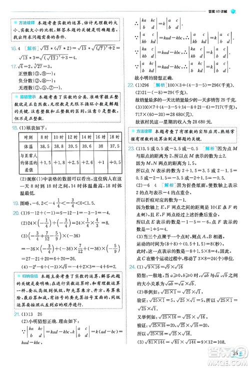 江苏人民出版社2024年秋春雨教育实验班提优训练七年级数学上册浙教版答案