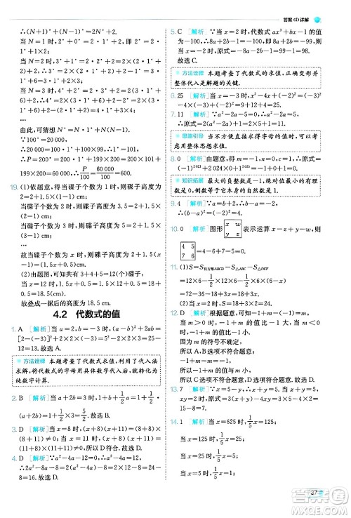江苏人民出版社2024年秋春雨教育实验班提优训练七年级数学上册浙教版答案