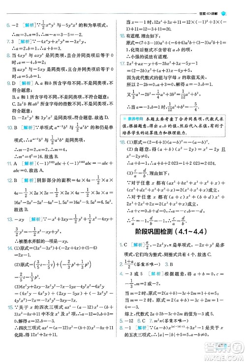 江苏人民出版社2024年秋春雨教育实验班提优训练七年级数学上册浙教版答案