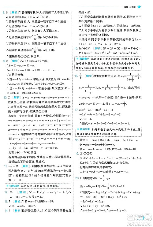 江苏人民出版社2024年秋春雨教育实验班提优训练七年级数学上册浙教版答案