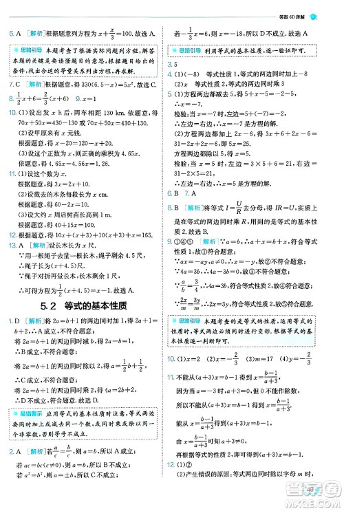 江苏人民出版社2024年秋春雨教育实验班提优训练七年级数学上册浙教版答案