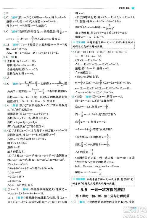 江苏人民出版社2024年秋春雨教育实验班提优训练七年级数学上册浙教版答案